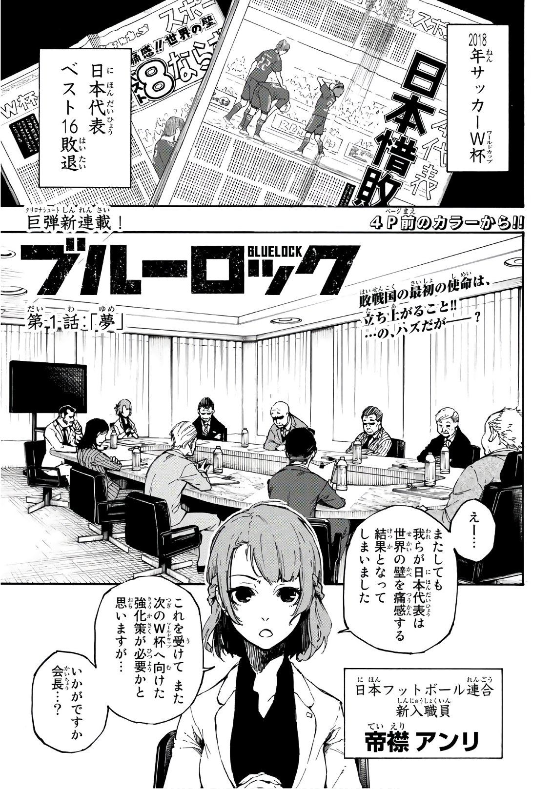 Blue Lock Chap 1 - Next Chap 2