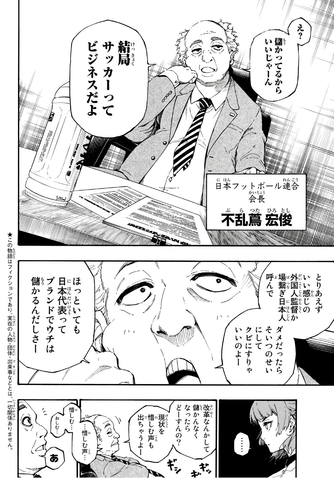 Blue Lock Chap 1 - Next Chap 2