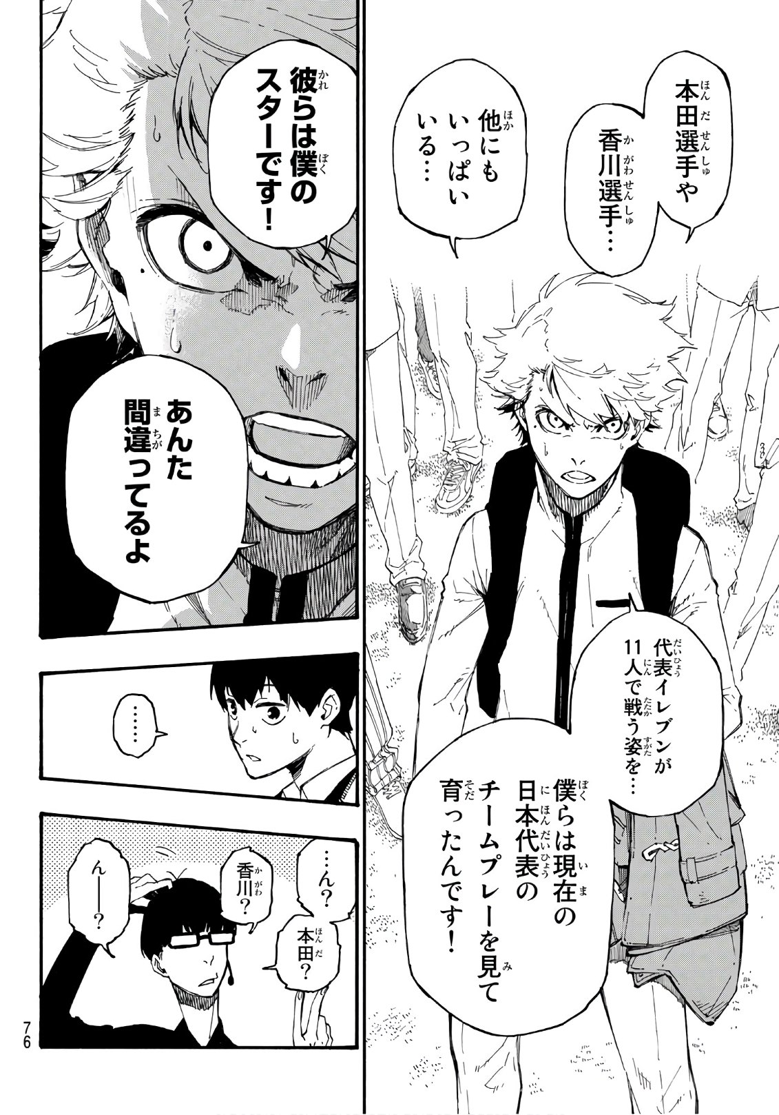 Blue Lock Chap 1 - Next Chap 2