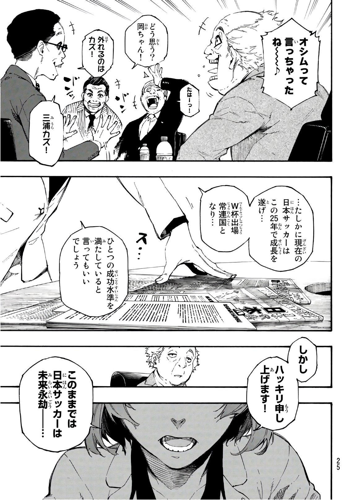 Blue Lock Chap 1 - Next Chap 2