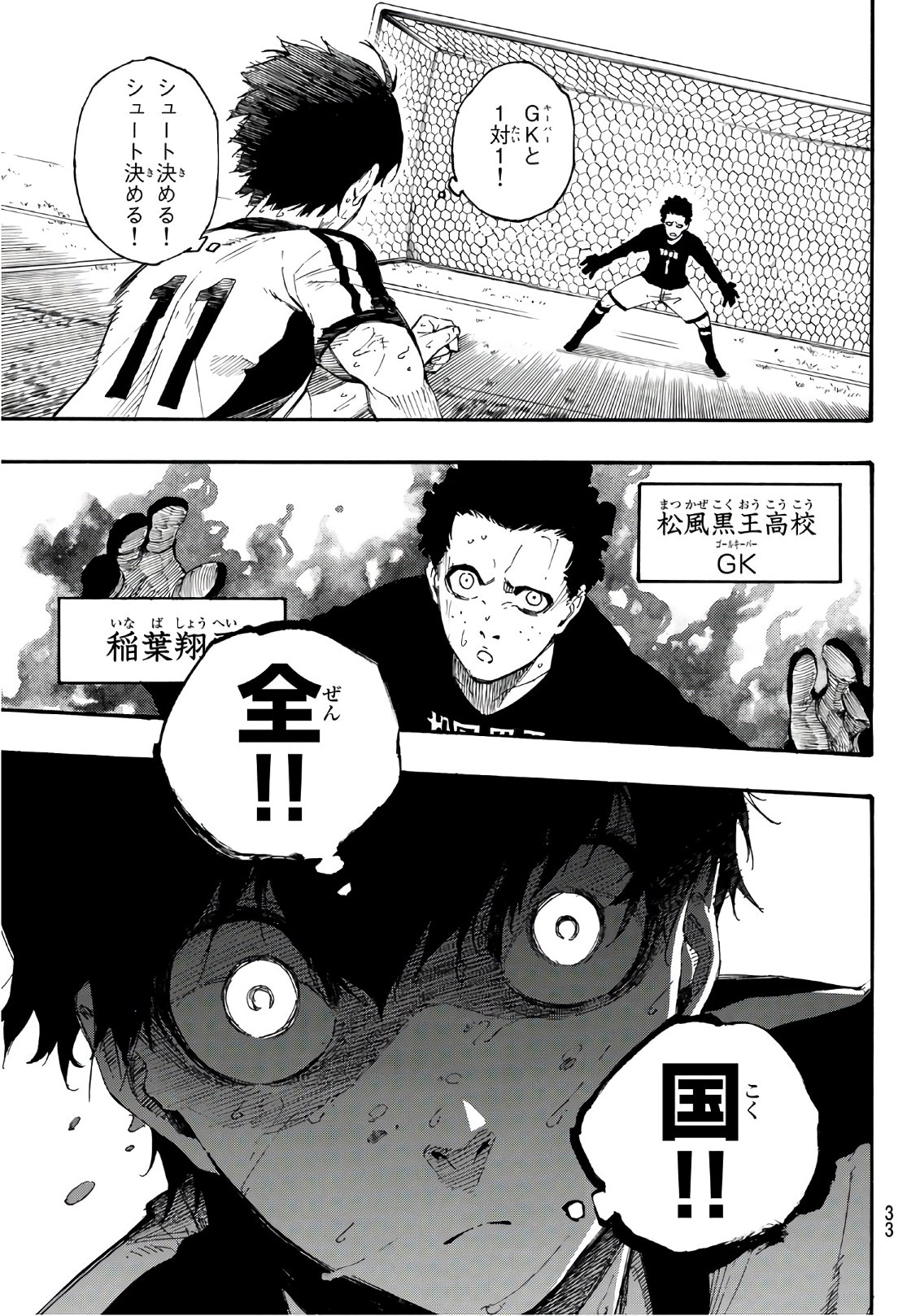 Blue Lock Chap 1 - Next Chap 2