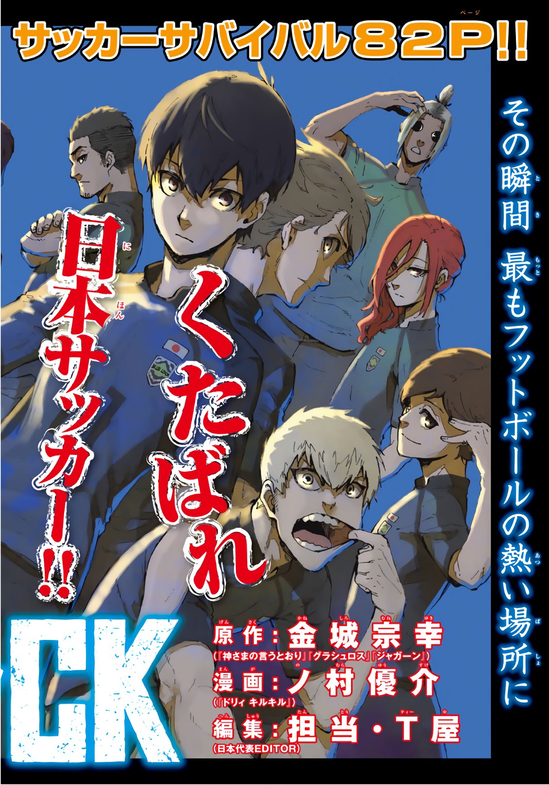 Blue Lock Chap 1 - Next Chap 2