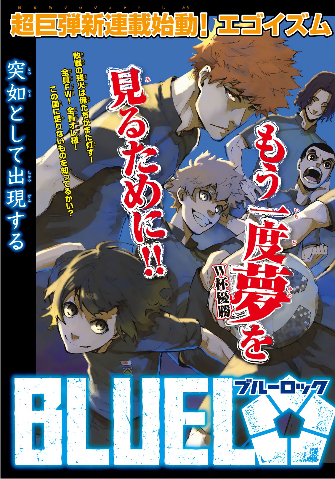 Blue Lock Chap 1 - Next Chap 2