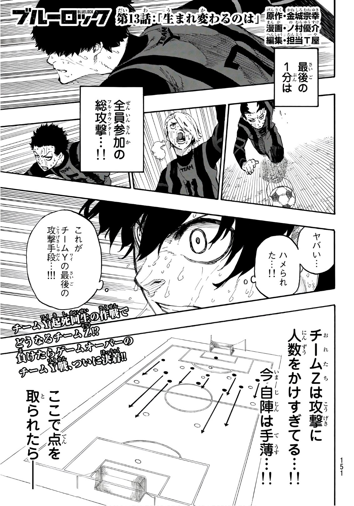 Blue Lock Chap 13 - Next Chap 14