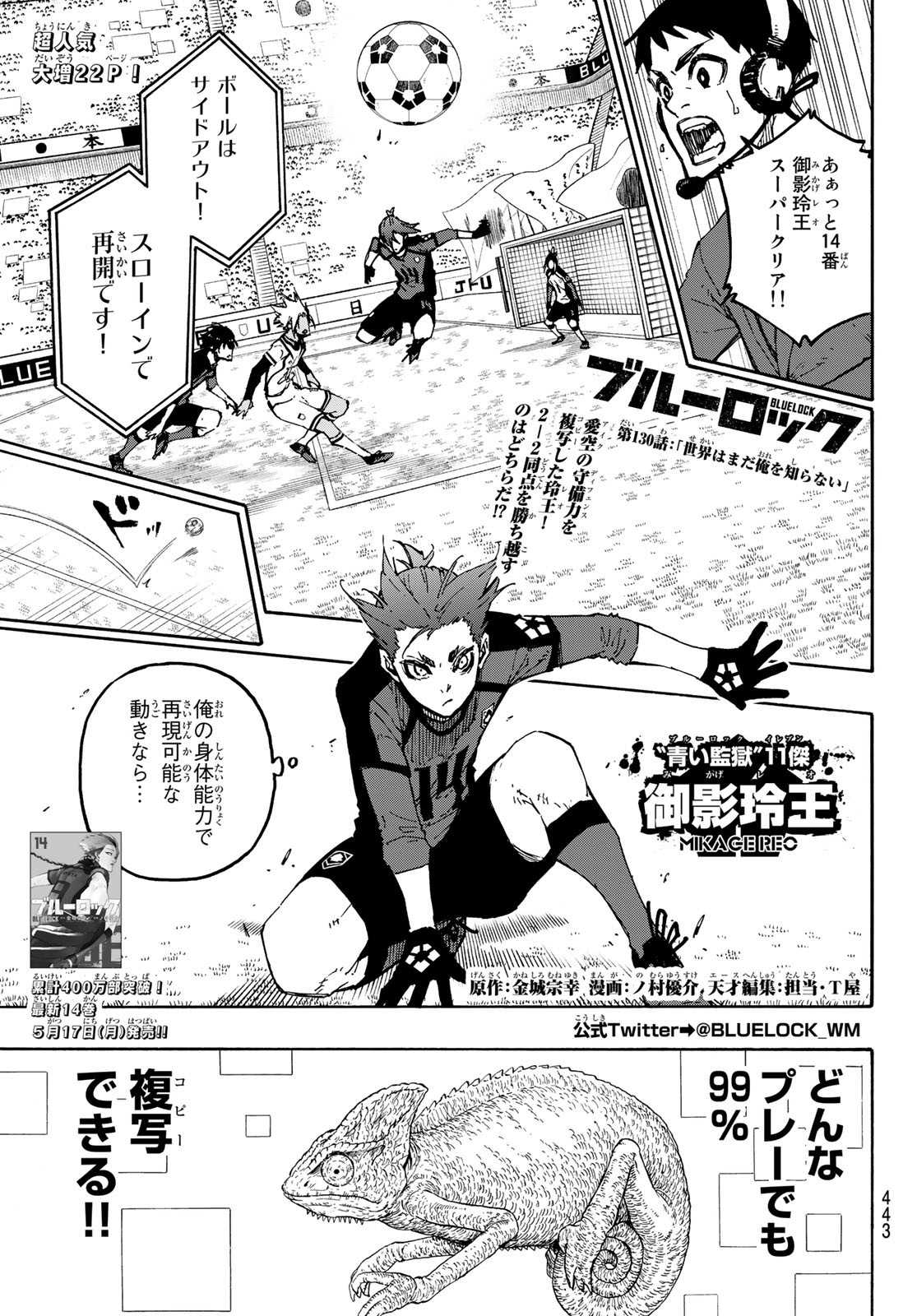 Blue Lock Chap 130 - Next Chap 131