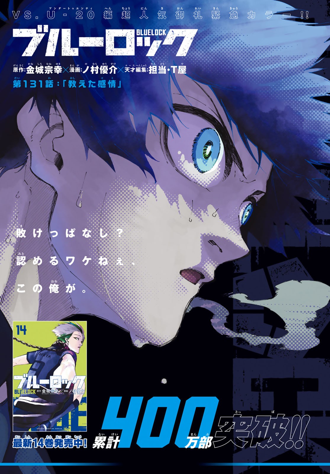 Blue Lock Chap 131 - Next Chap 132