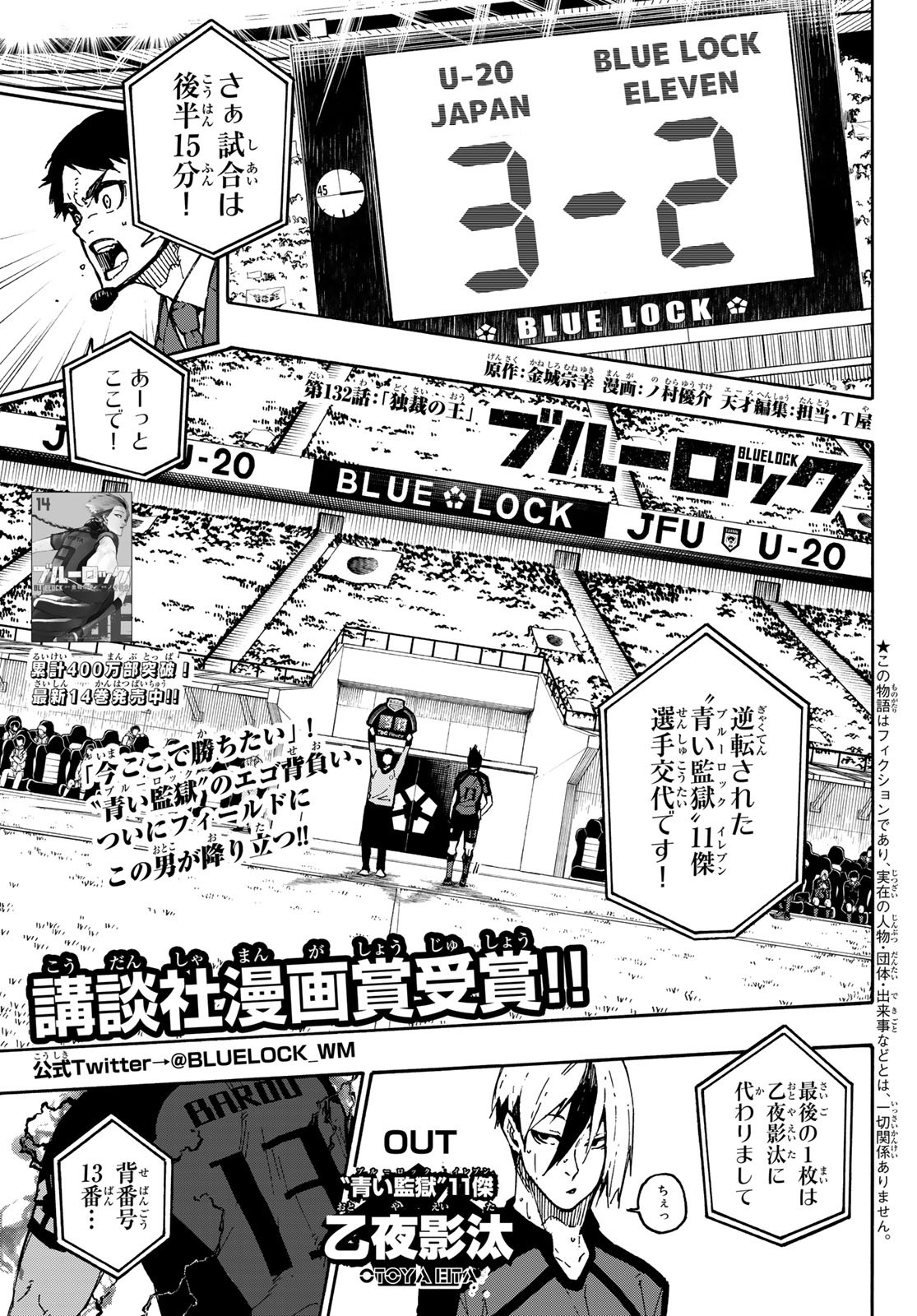 Blue Lock Chap 132 - Next Chap 133