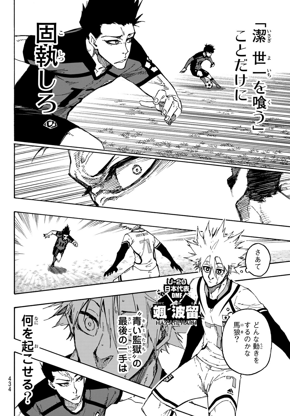 Blue Lock Chap 132 - Next Chap 133