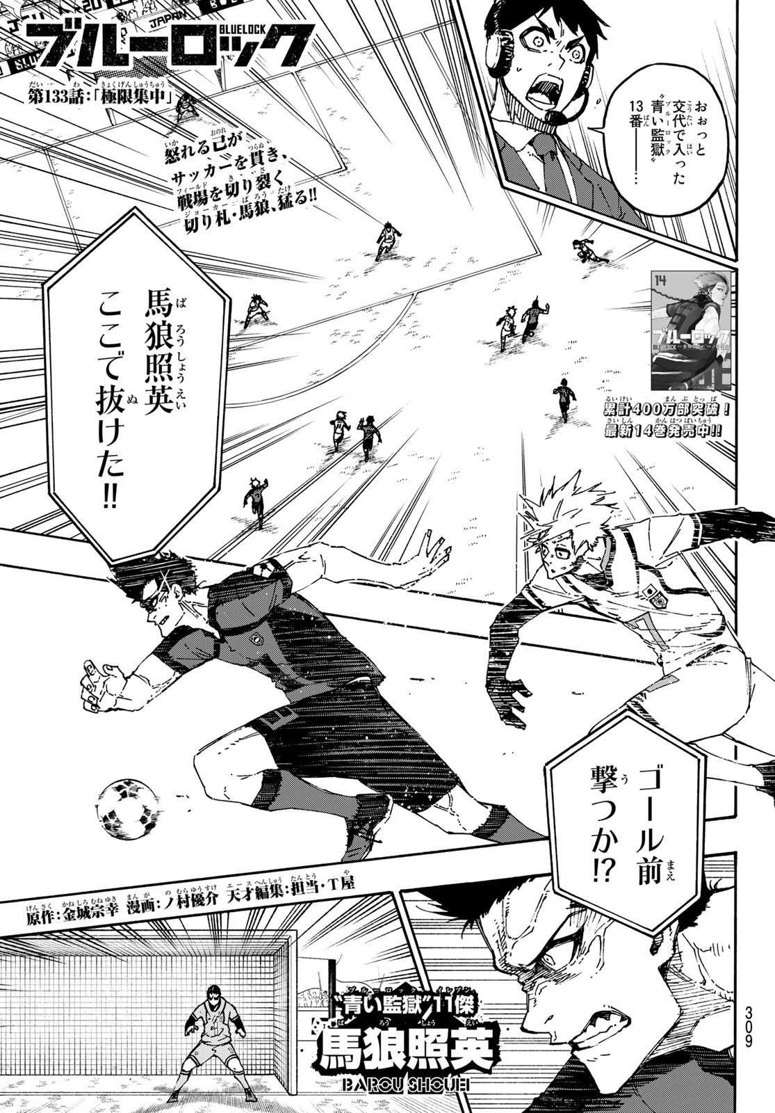 Blue Lock Chap 133 - Next Chap 134
