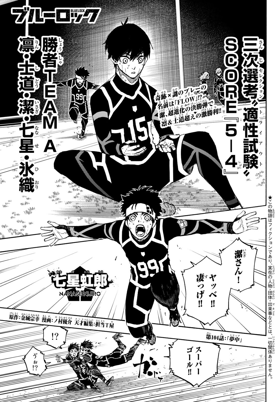 Blue Lock Chap 104 - Next Chap 105