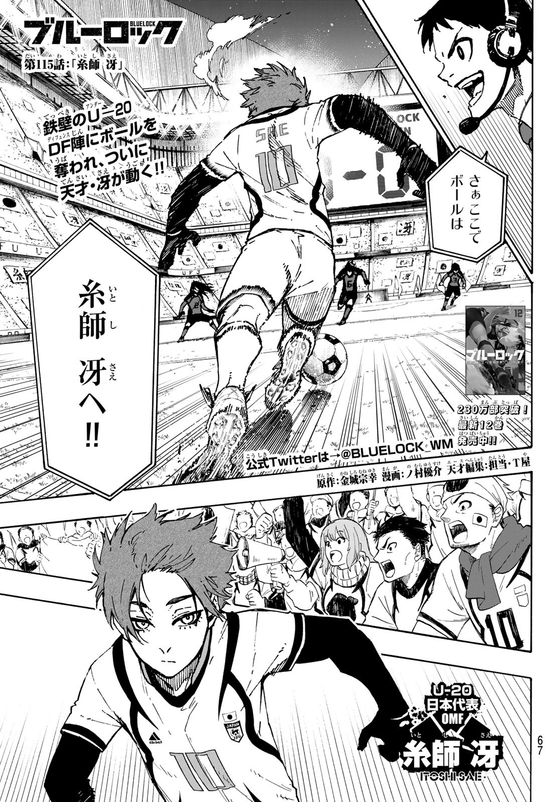 Blue Lock Chap 115 - Next Chap 116