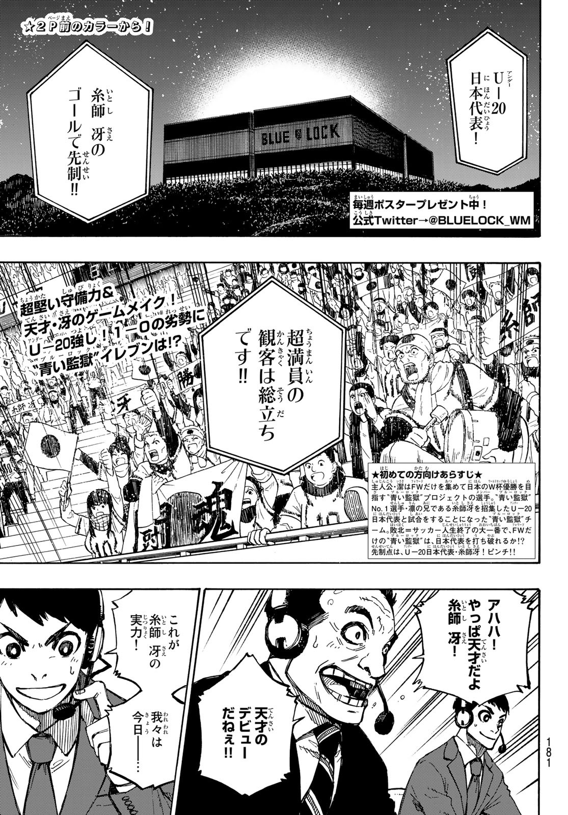 Blue Lock Chap 116 - Next Chap 117