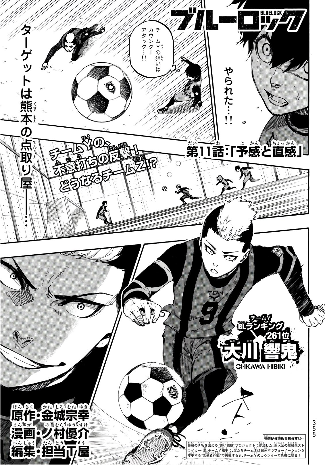 Blue Lock Chap 11 - Next Chap 12