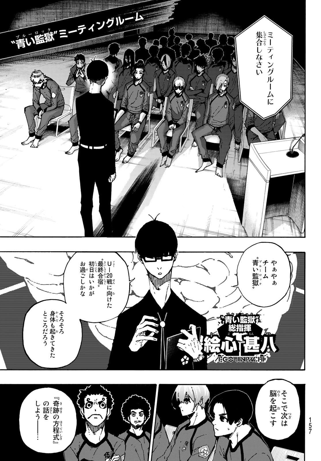 Blue Lock Chap 110 - Next Chap 111