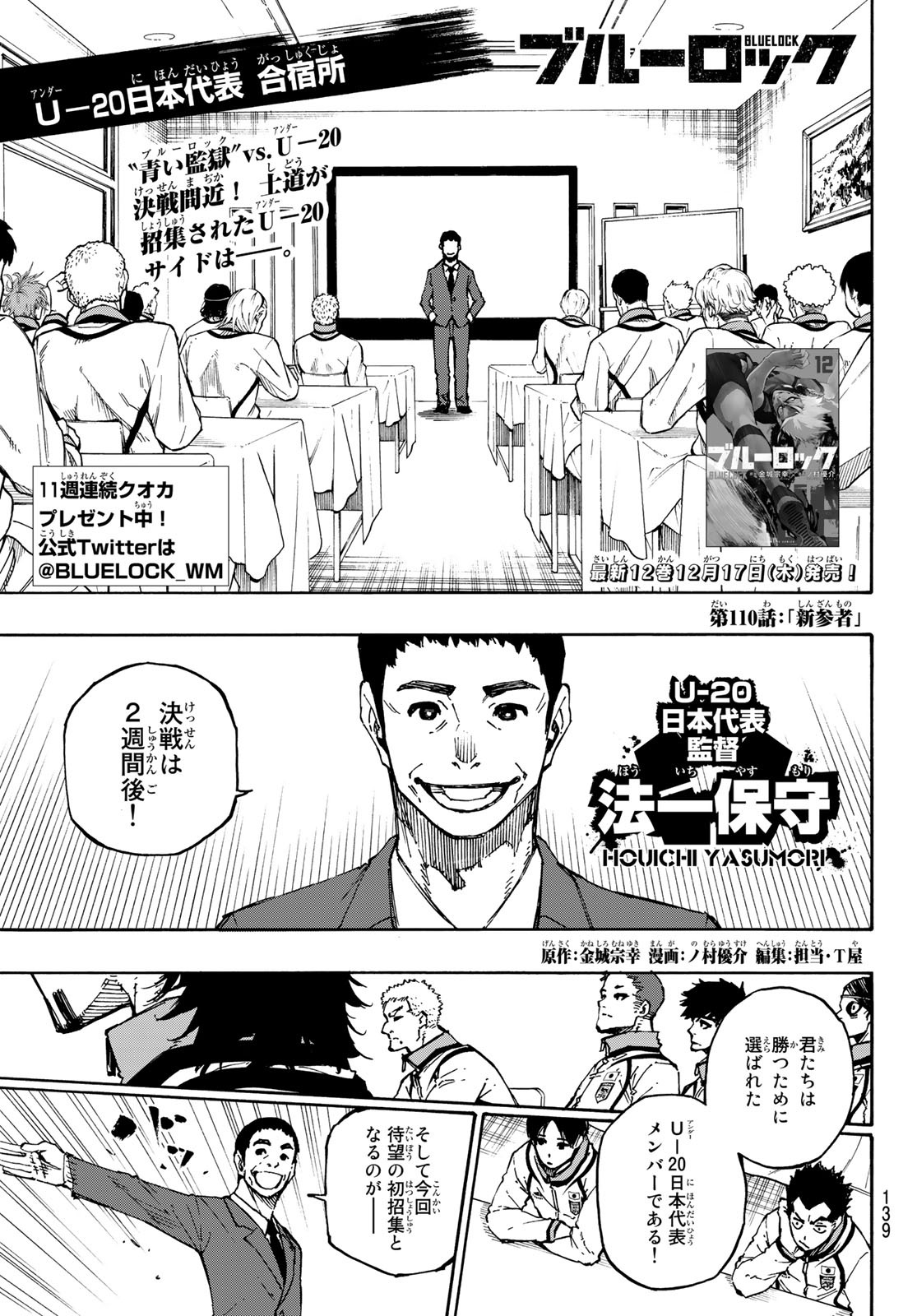 Blue Lock Chap 110 - Next Chap 111