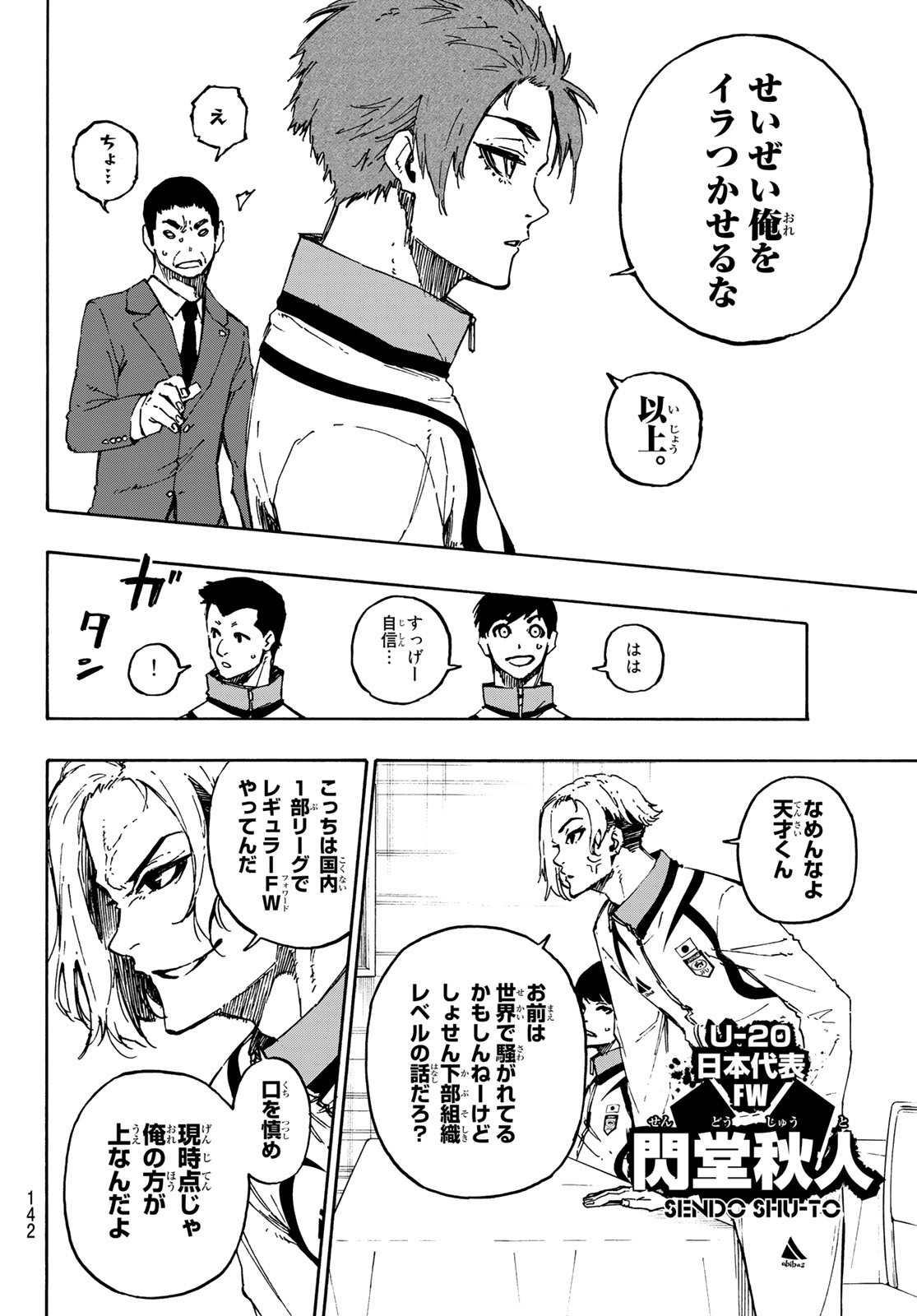 Blue Lock Chap 110 - Next Chap 111