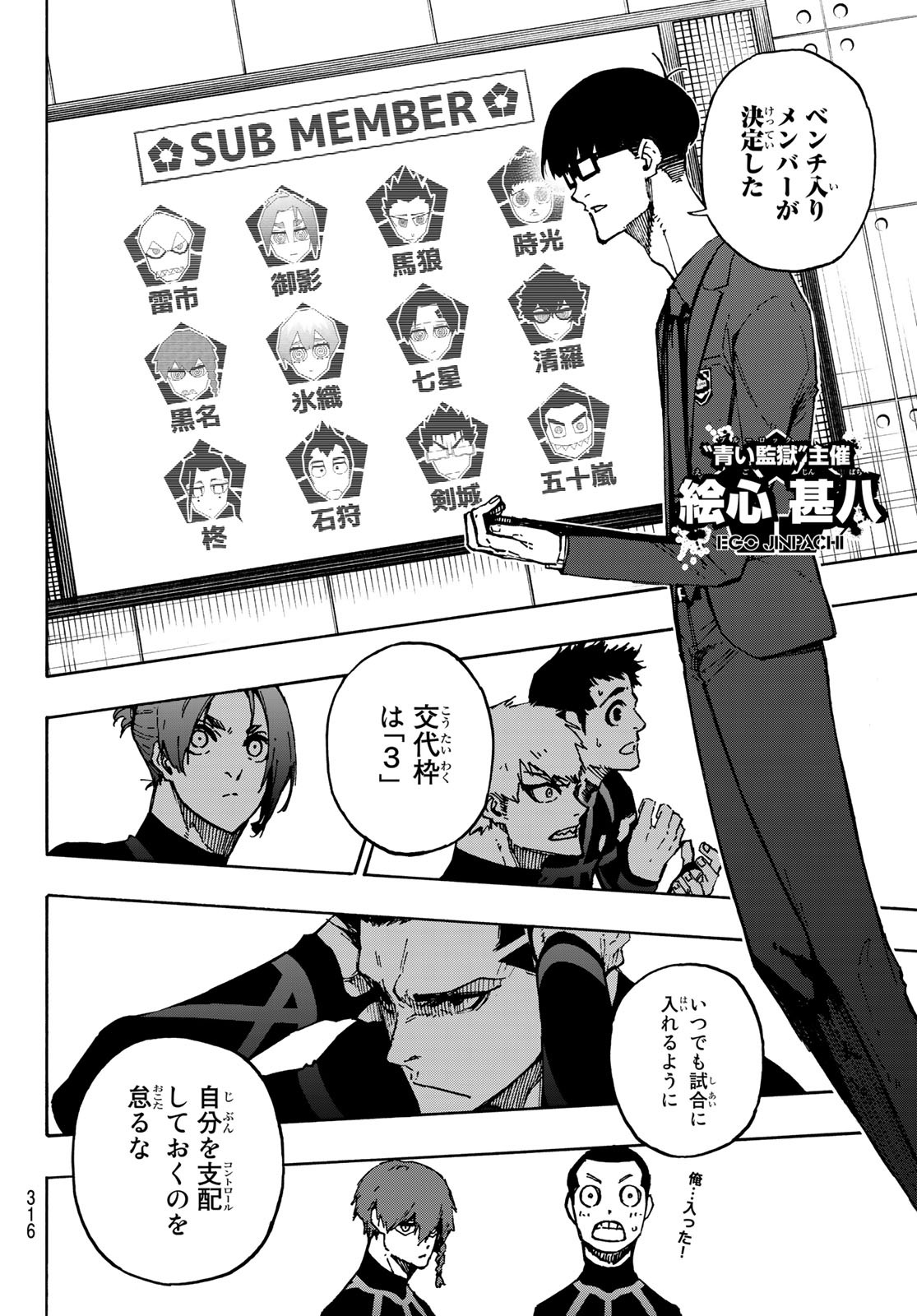 Blue Lock Chap 112 - Next Chap 113