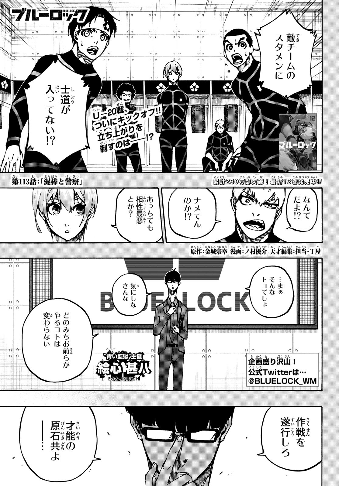 Blue Lock Chap 113 - Next Chap 114