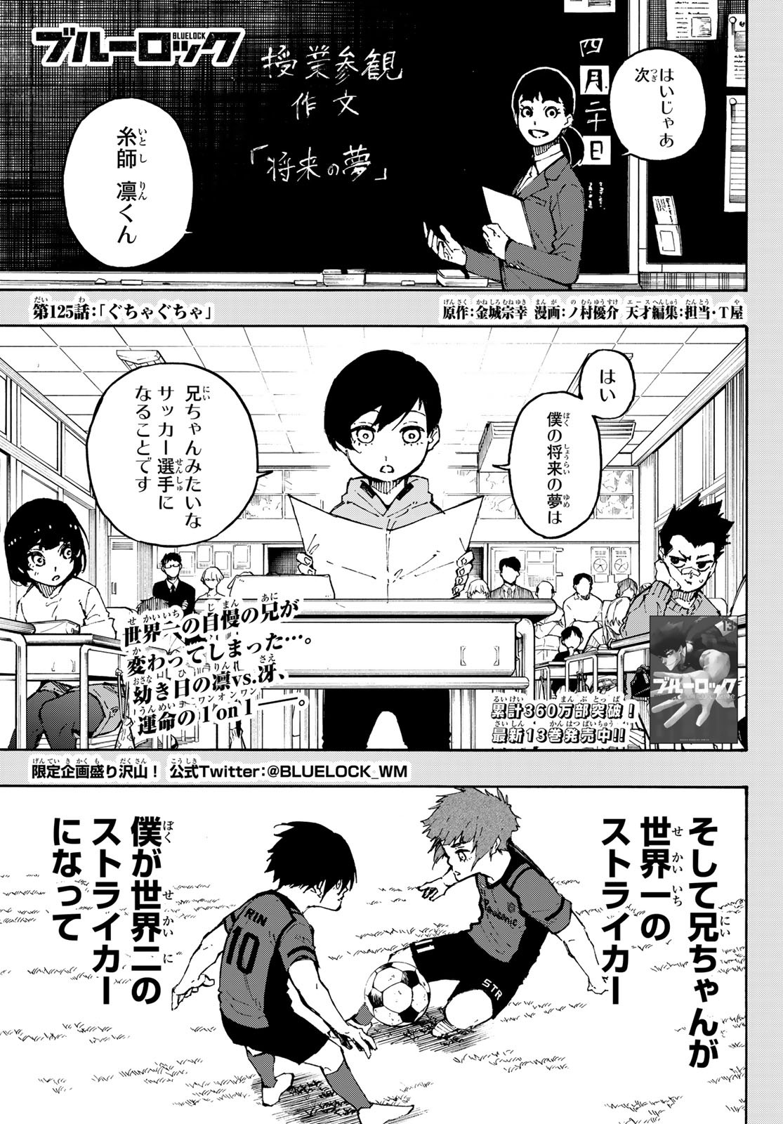 Blue Lock Chap 125 - Next Chap 126