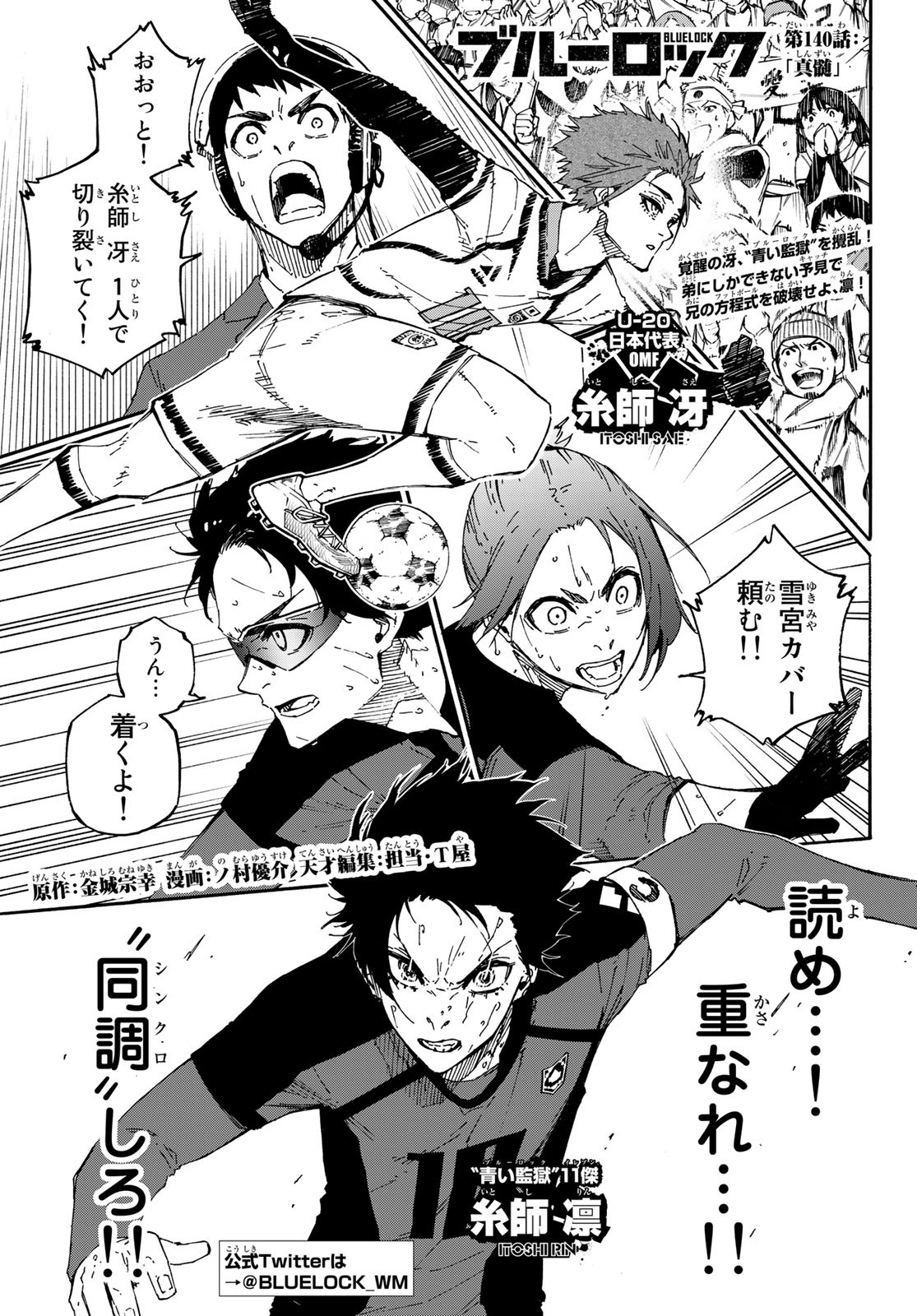 Blue Lock Chap 140 - Next Chap 141