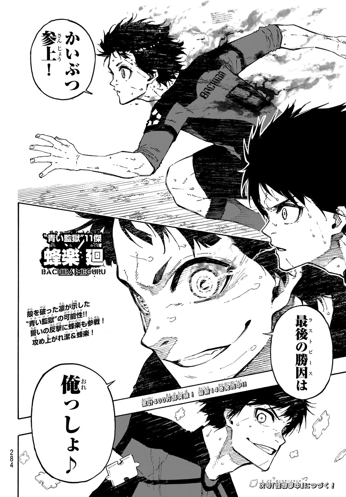 Blue Lock Chap 140 - Next Chap 141