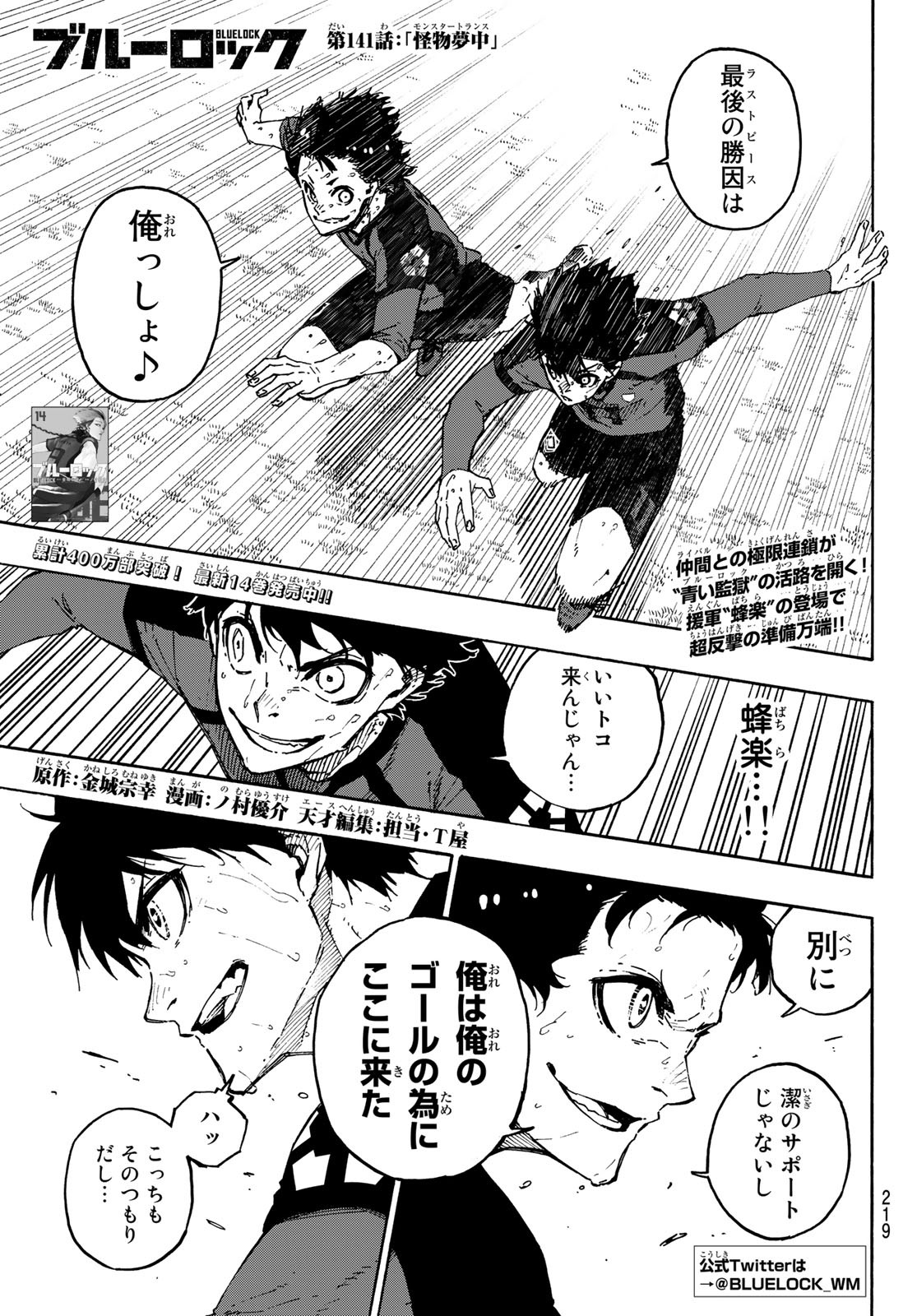 Blue Lock Chap 141 - Next Chap 142