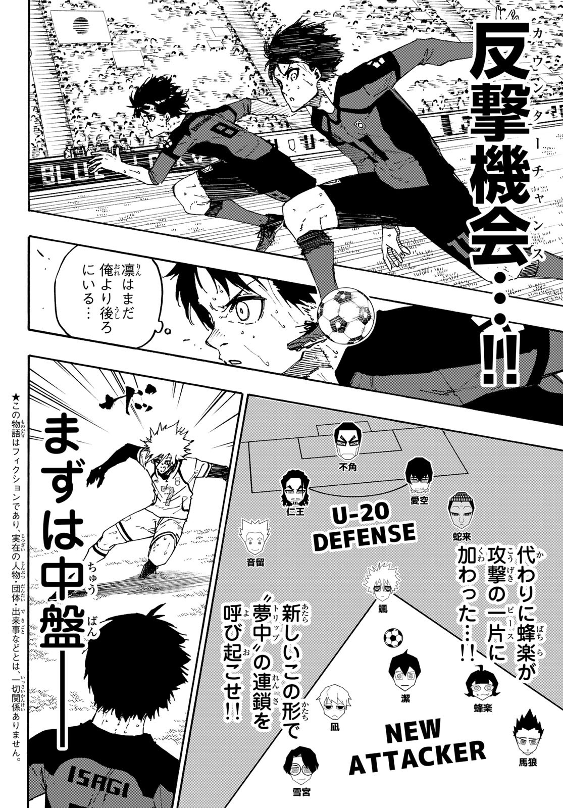 Blue Lock Chap 141 - Next Chap 142