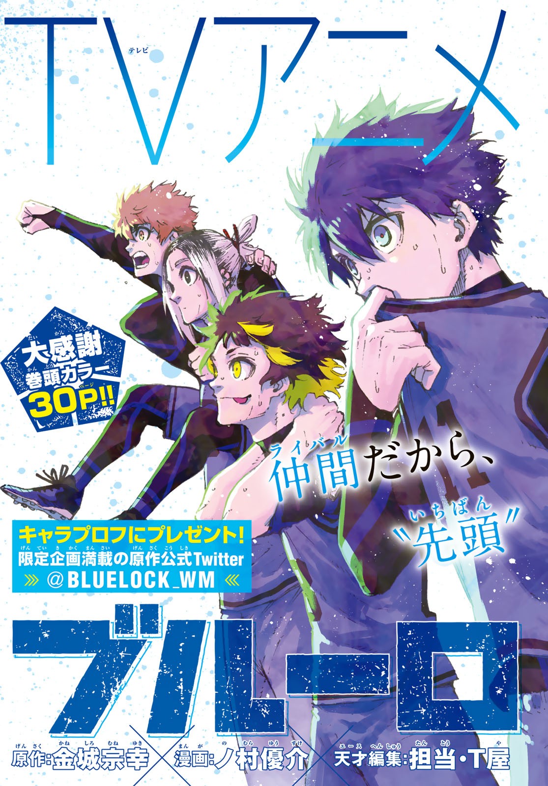 Blue Lock Chap 142 - Next Chap 143