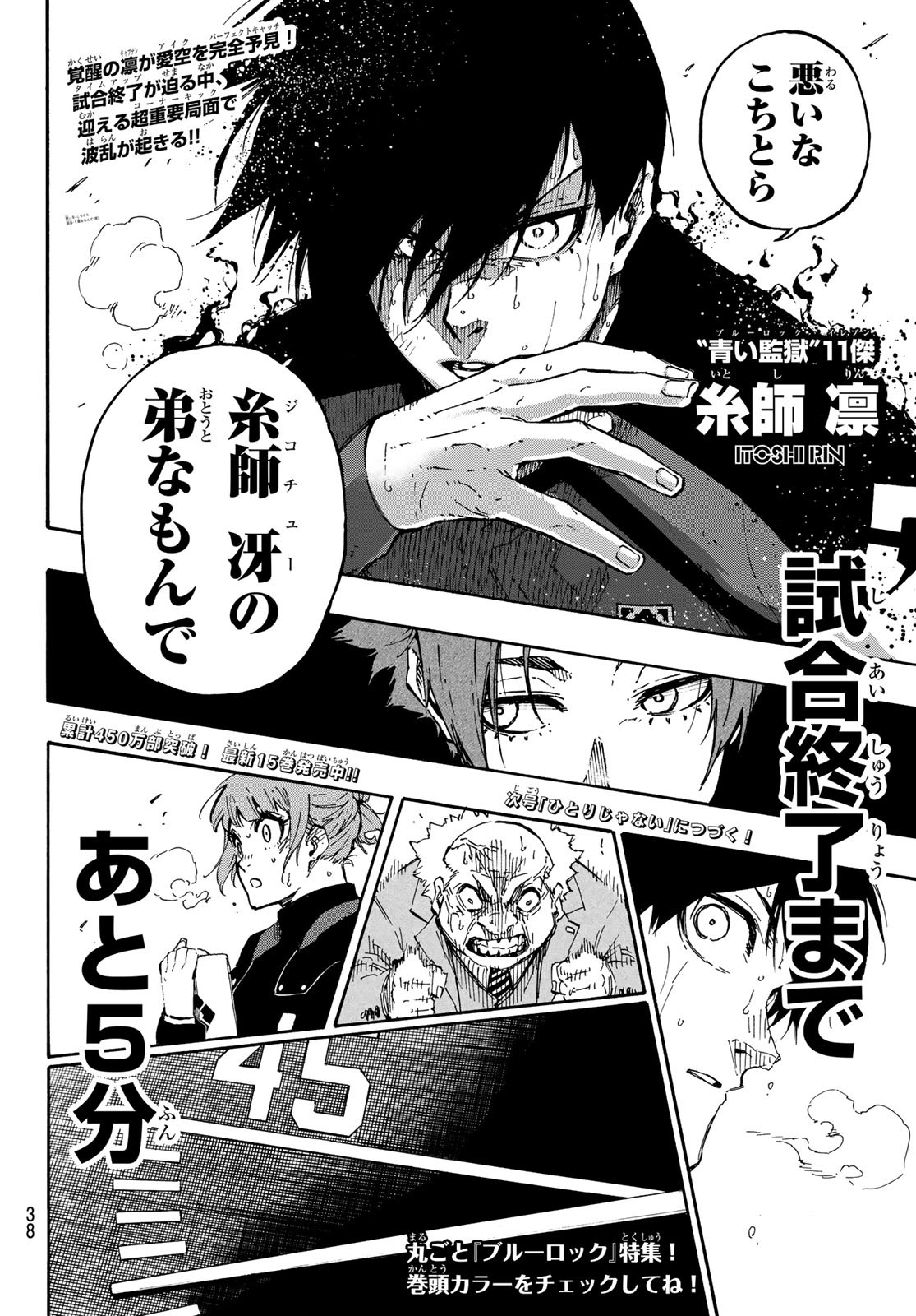 Blue Lock Chap 142 - Next Chap 143