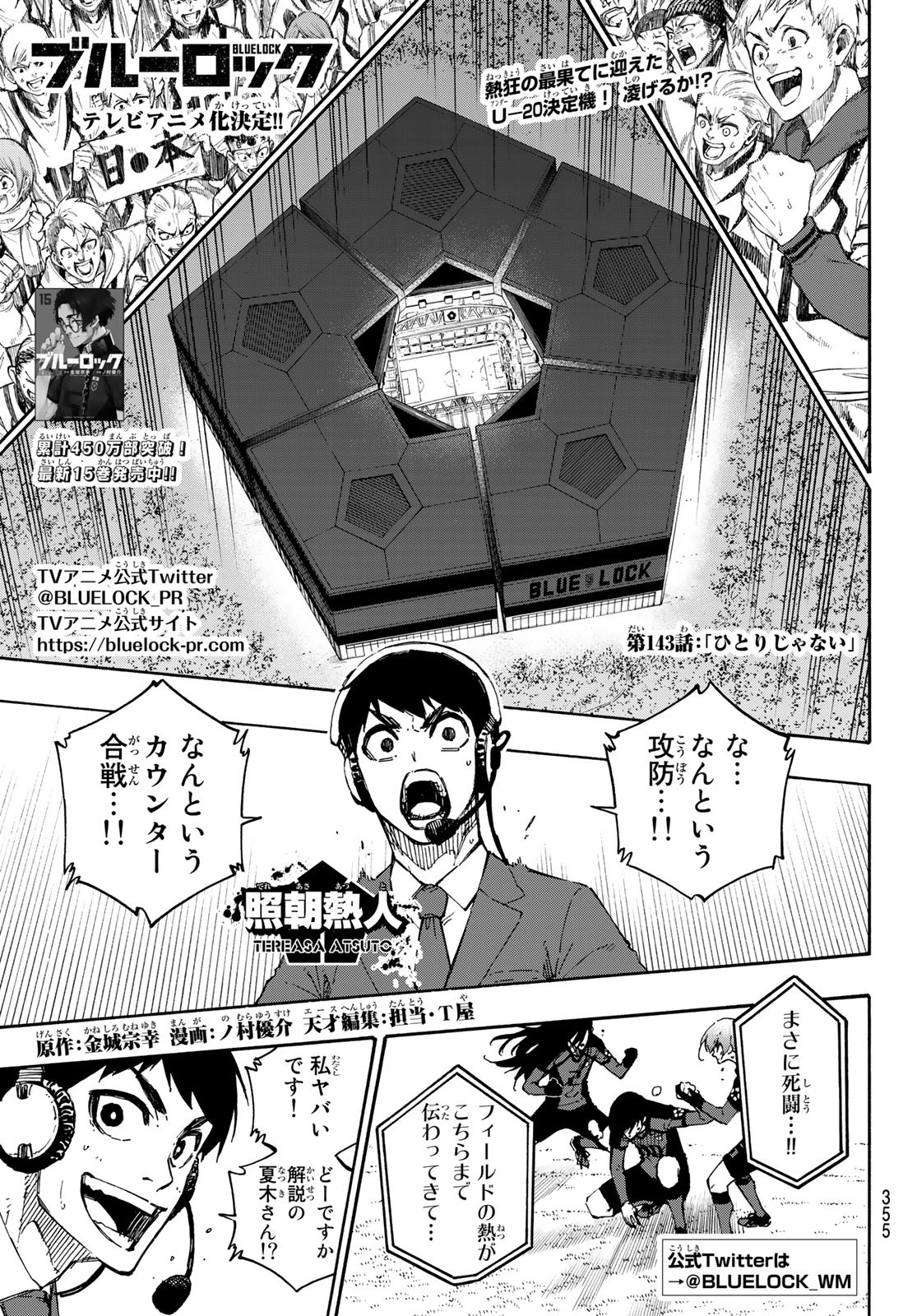 Blue Lock Chap 143 - Next Chap 144