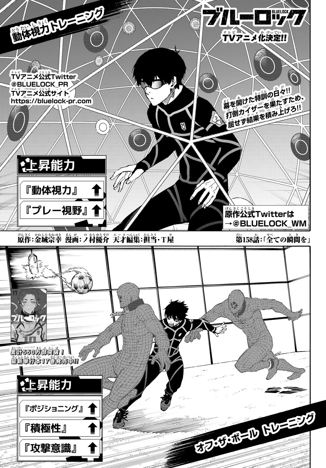 Blue Lock Chap 158 - Next Chap 159