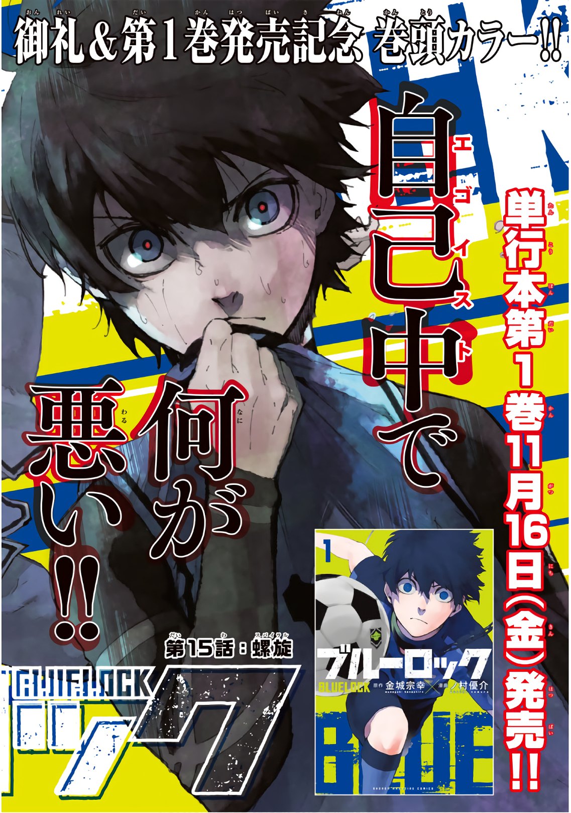 Blue Lock Chap 15 - Next Chap 16