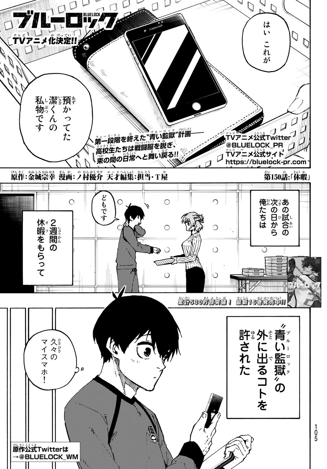 Blue Lock Chap 150 - Next Chap 151
