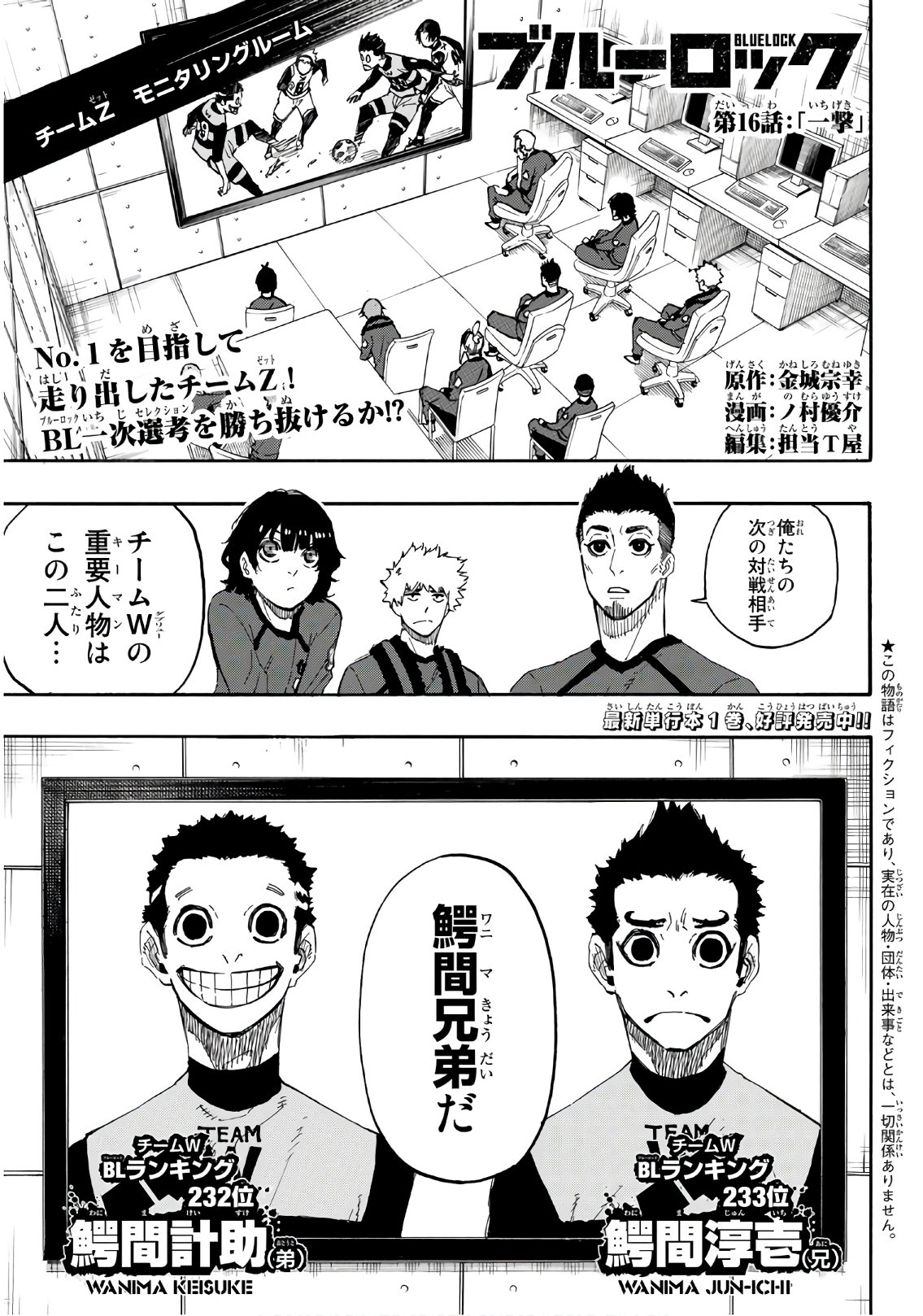 Blue Lock Chap 16 - Next Chap 17