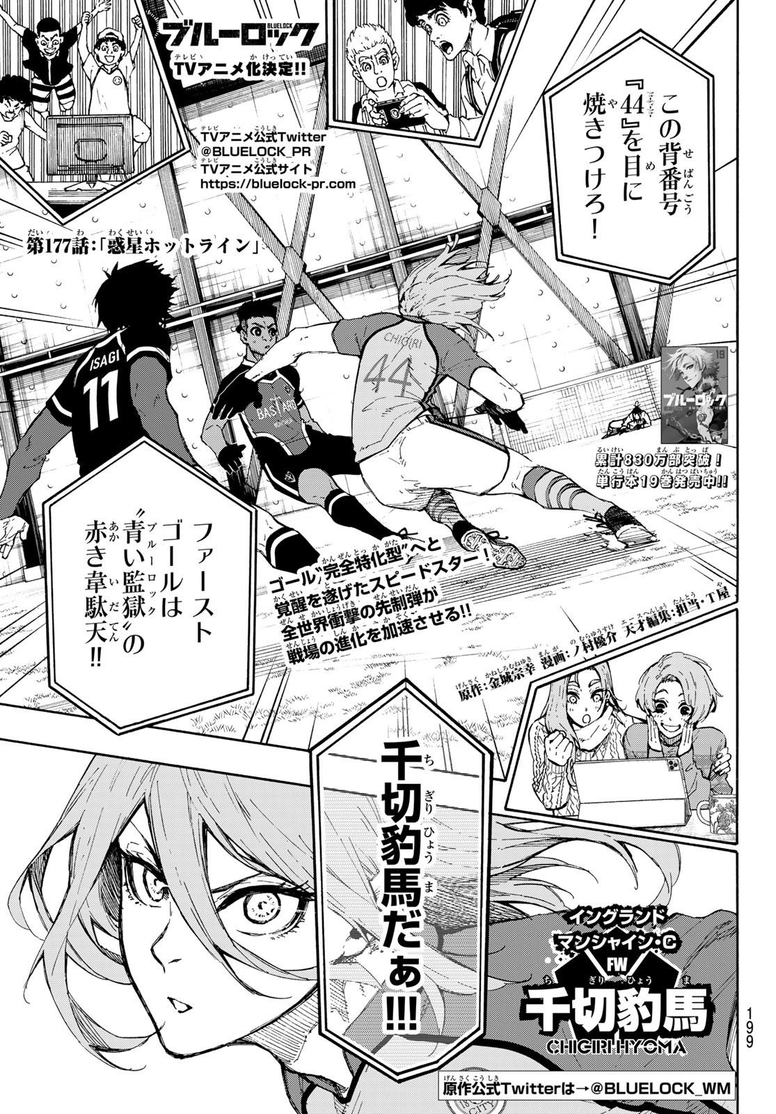 Blue Lock Chap 177 - Next Chap 178