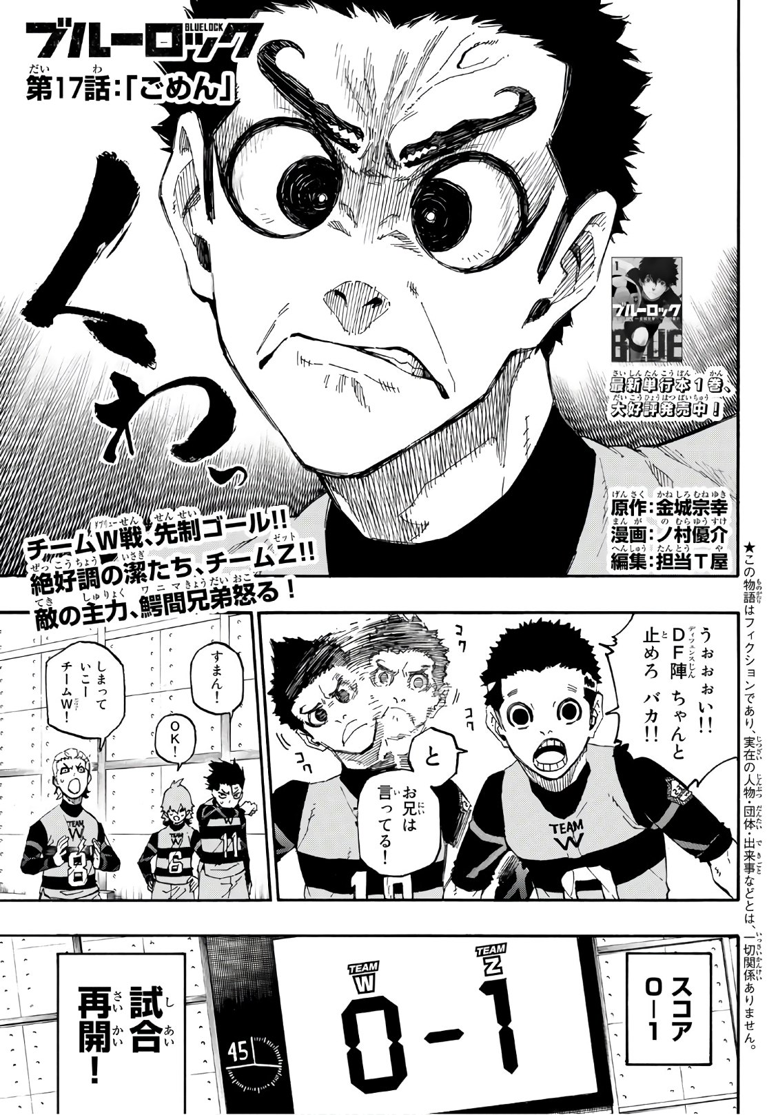 Blue Lock Chap 17 - Next Chap 18
