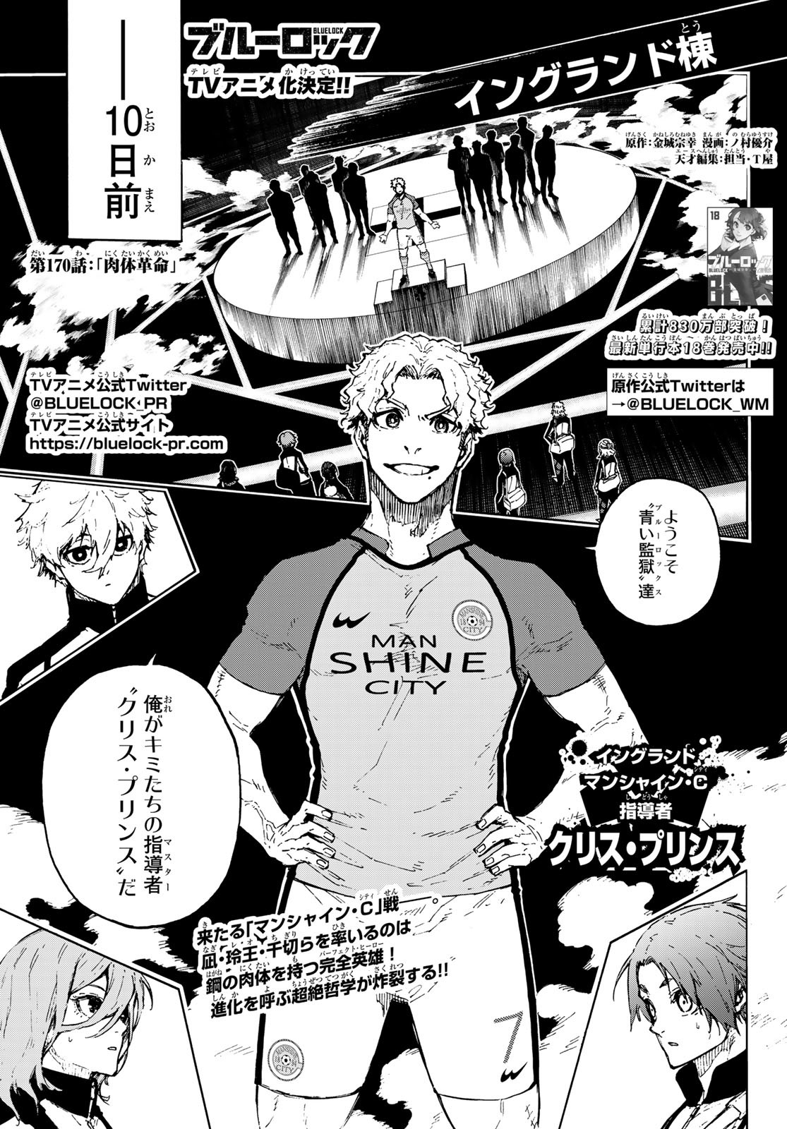Blue Lock Chap 170 - Next Chap 171