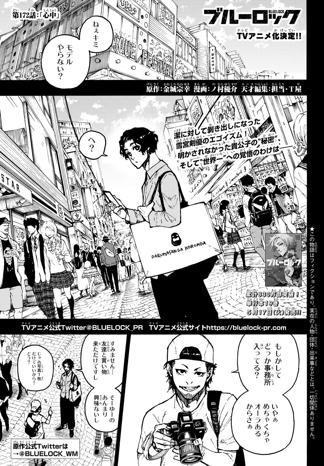 Blue Lock Chap 172 - Next Chap 173