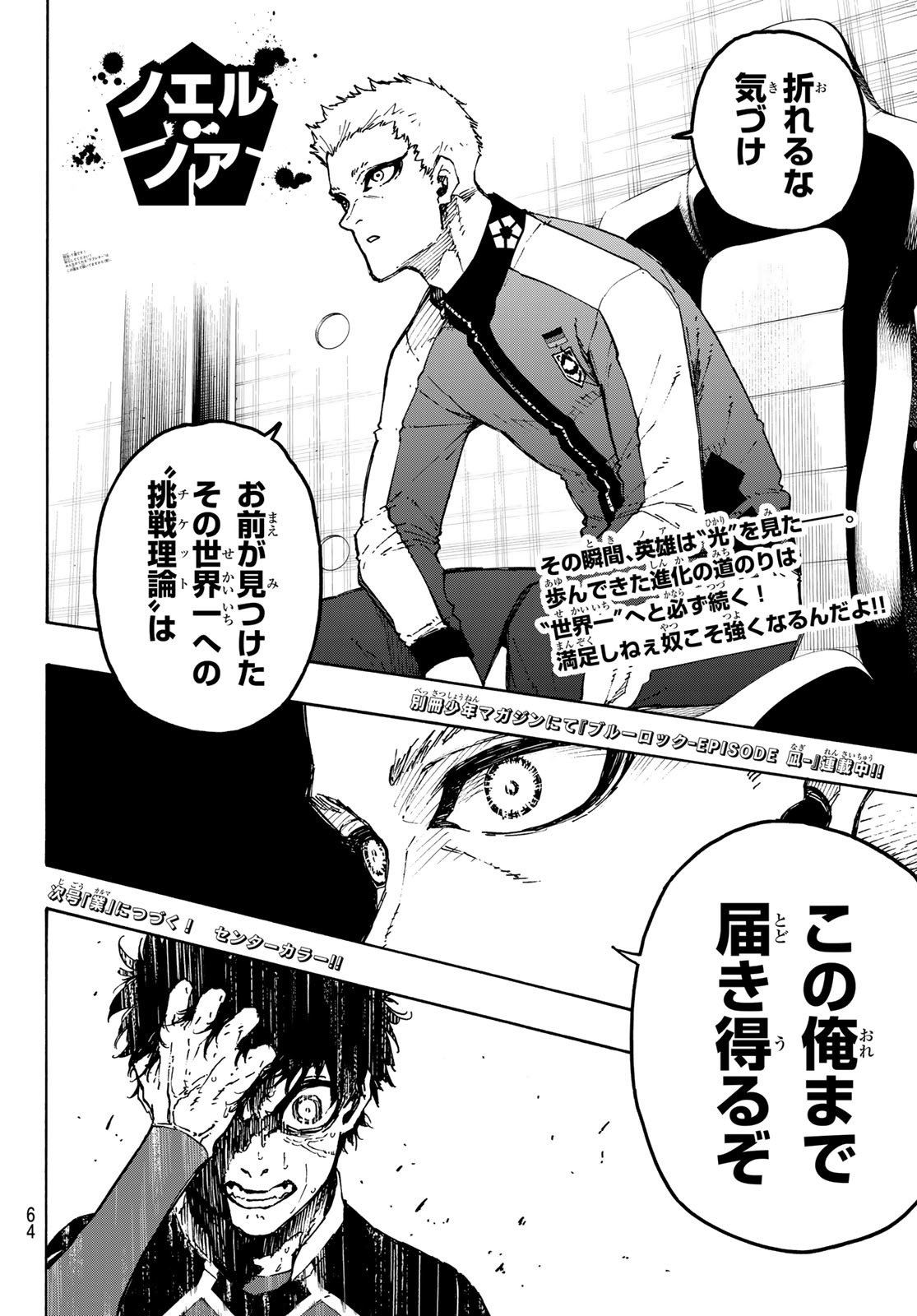 Blue Lock Chap 185 - Next Chap 186