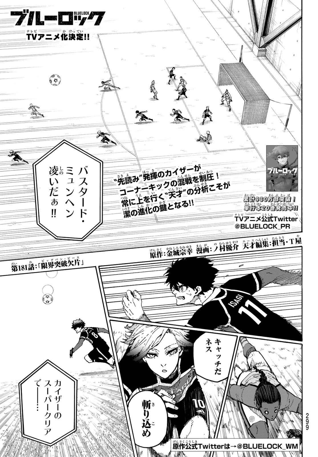 Blue Lock Chap 181 - Next Chap 182