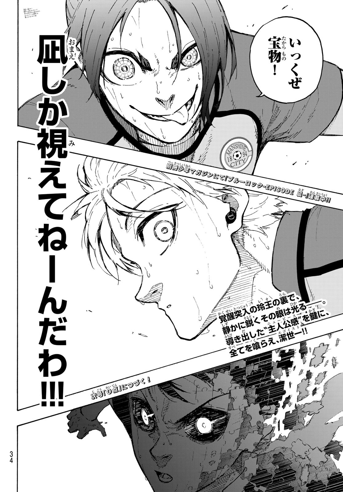 Blue Lock Chap 197 - Next Chap 198