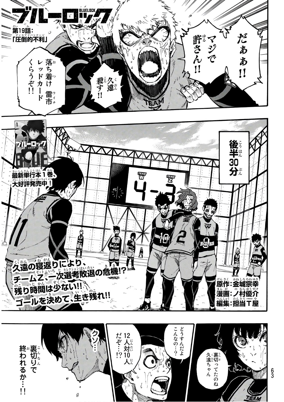 Blue Lock Chap 19 - Next Chap 20