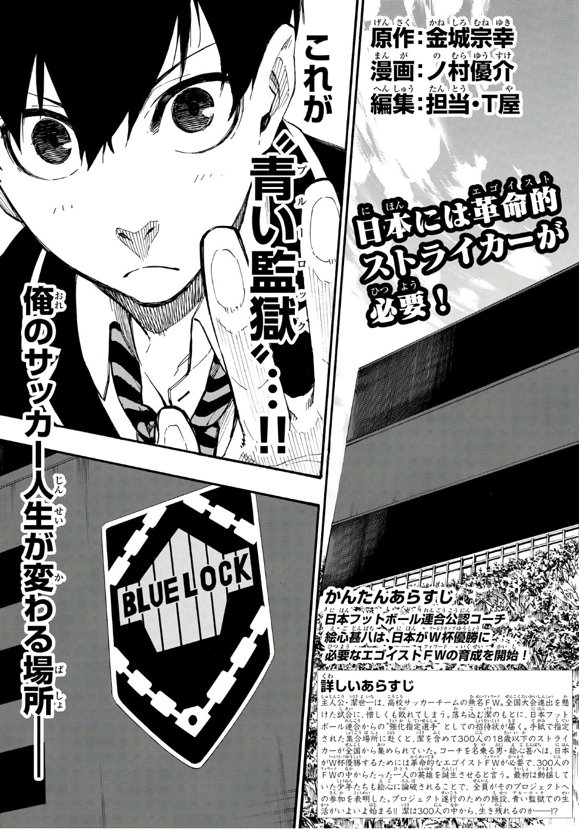 Blue Lock Chap 2 - Next Chap 3