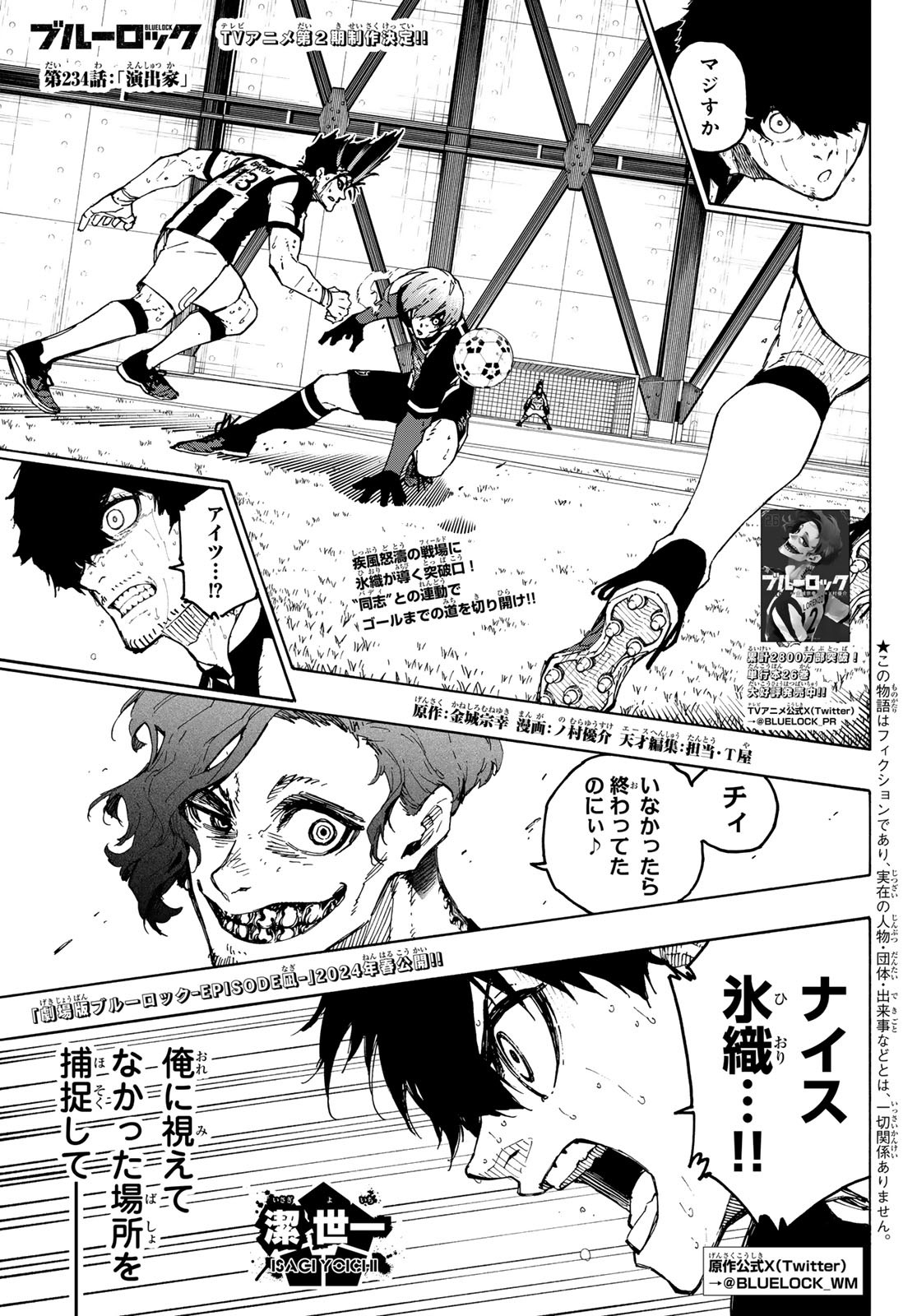 Blue Lock Chap 234 - Next Chap 235