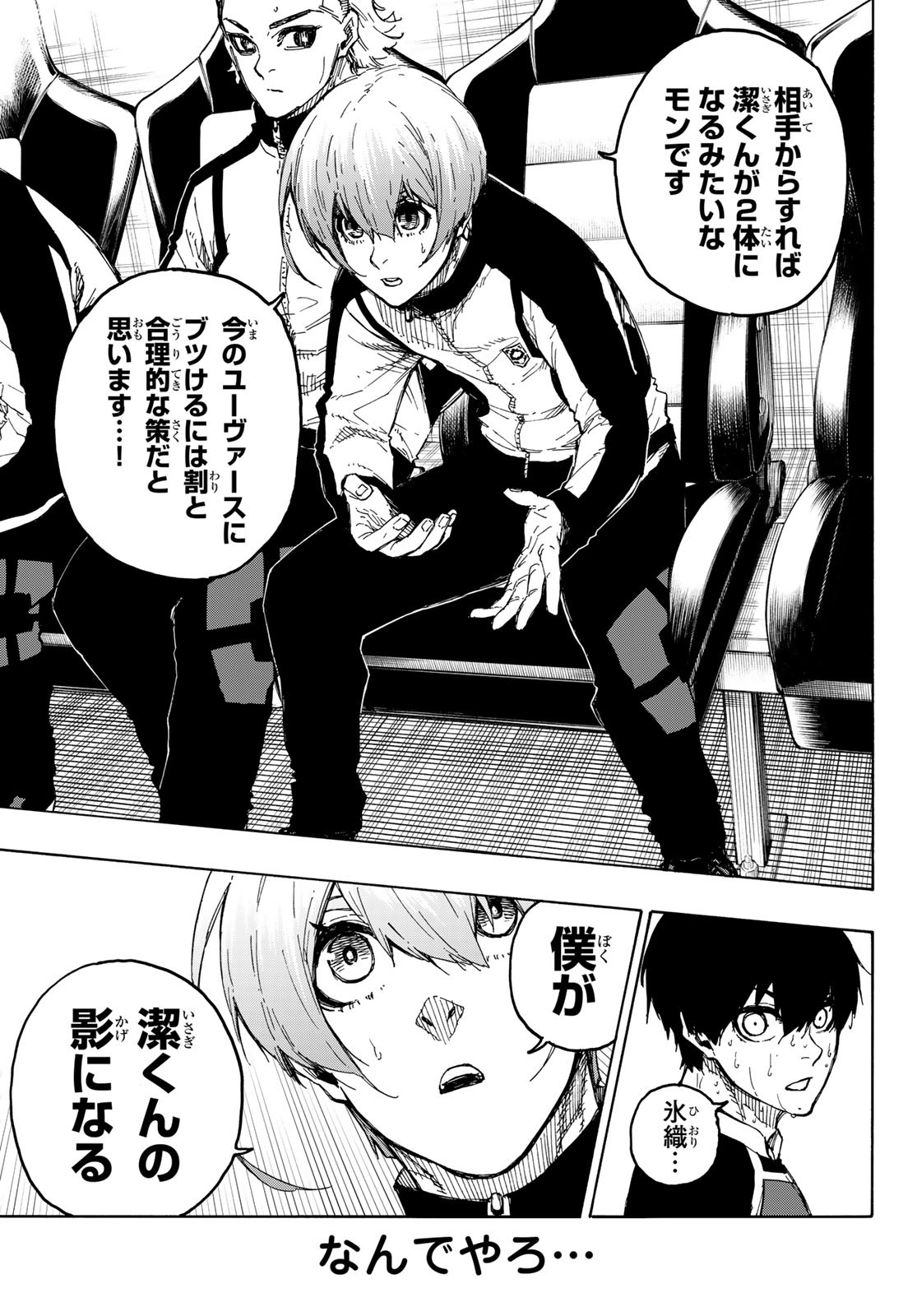 Blue Lock Chap 230 - Next Chap 231