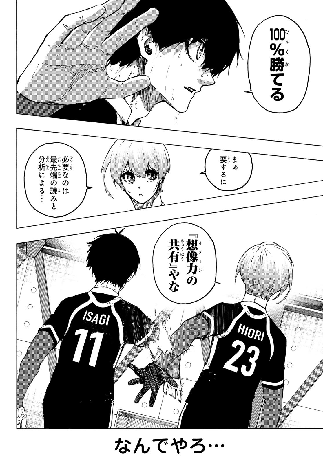 Blue Lock Chap 231 - Next Chap 232