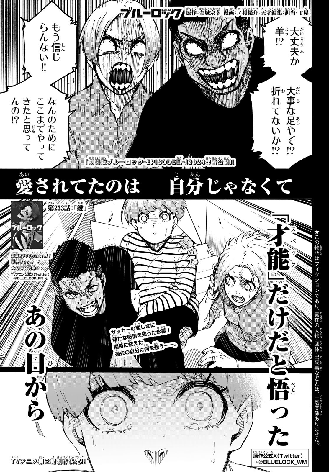 Blue Lock Chap 233 - Next Chap 234