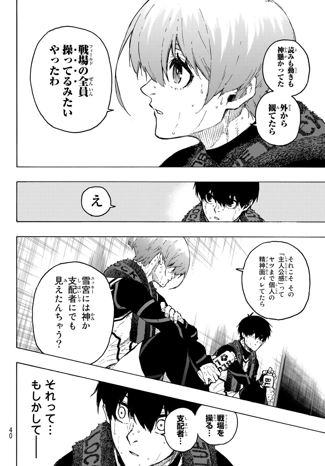 Blue Lock Chap 208 - Next Chap 209