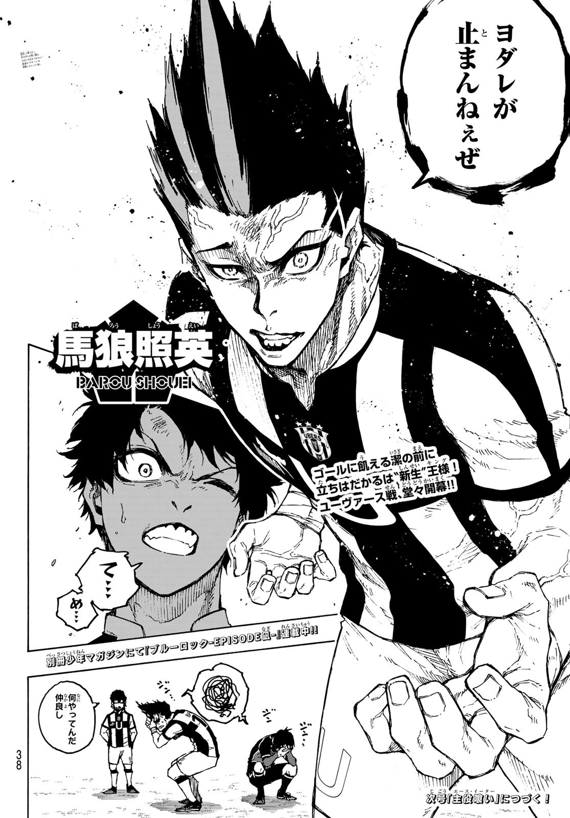 Blue Lock Chap 209 - Next Chap 210