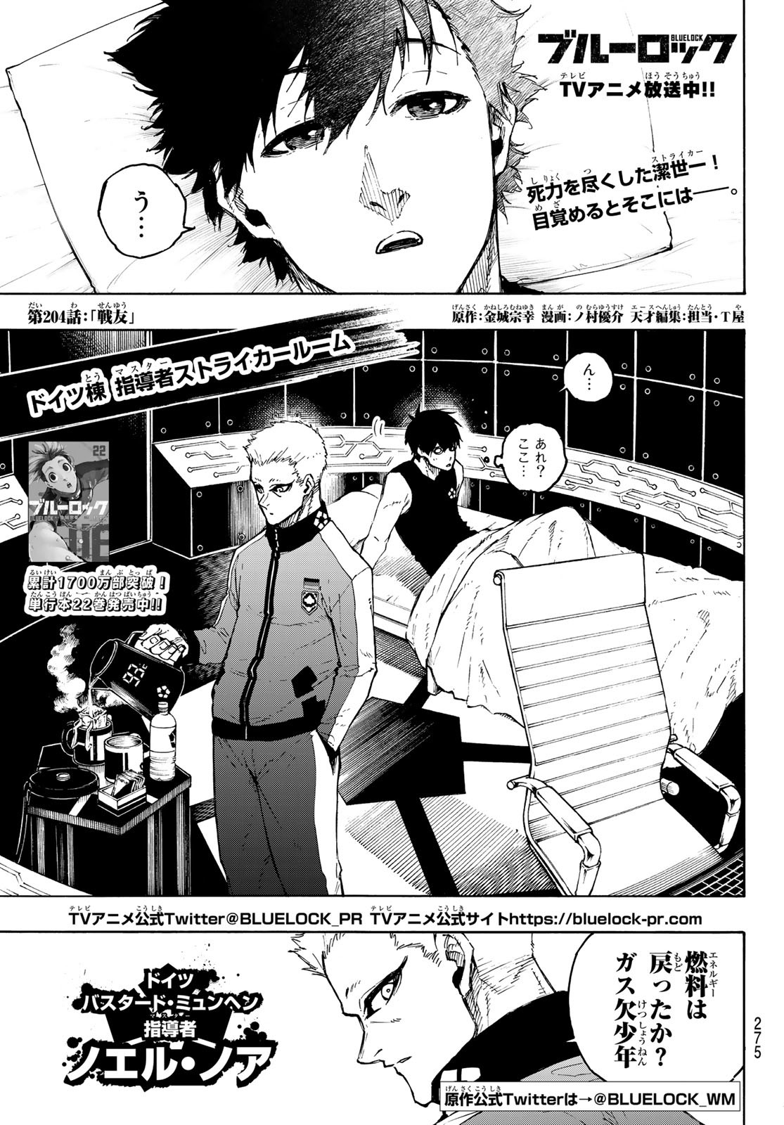 Blue Lock Chap 204 - Next Chap 205